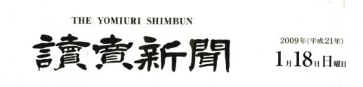 Asahi Yomiuri Kahoku- Shinpo Fukushima- Minpo (Cooperated by Masahiro