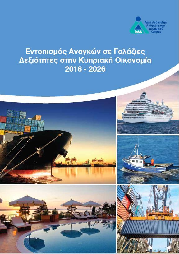 Report of Human Resource Development Authority, Cyprus