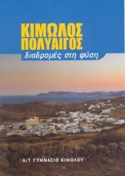 Kimolos Ecotourist Guide The high school students of Kimolos, under the guidance of their teacher, prepared an ecotourist guide for their island with detailed information and photographs of the area,