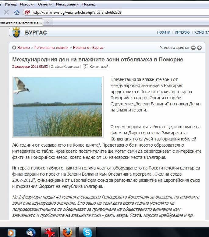Measures for Restoration and Conservation of Species and Habitats of European Significance within Pomorie Lake Complex of Protected
