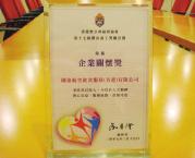 Award Scheme" organised by the Hong Kong Sheng Kung Hui Welfare Council. The award recognises our employees outstanding contribution to voluntary work for the Tung Chung Community.