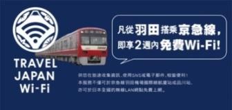 areas along Keikyu Railway lines Plan and develop tourism products for areas along Keikyu Railway lines Stronger promotions