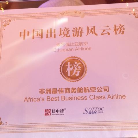 Airline by Chinese passengers at the 9th Annual Best Travel Media Award ceremony
