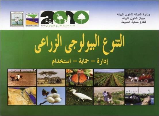 Contribution of Egypt towards the International Year of Biodiversity (IYB) during the first 6 months (January-June 2010) Printed