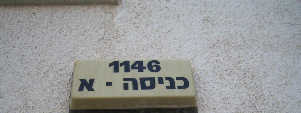 5 Hebrew entrance sign (entrance alef ) of 1146 Sheshet HaYamim. The second apartment is 603 on Eilot Street, Apartment No. 7 (see map below).