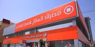 Қазіргі кезде Қазақстан Республикасында бір ислам банкі «Al Hilal» Ислам Банкі (мұнан әрі Банк) жұмыс істейді.