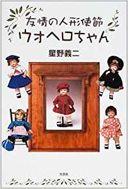 Koresawa (2010) 2,800 This book gives a good overview of the 1927 US-Japan friendship doll exchange including a detailed look at