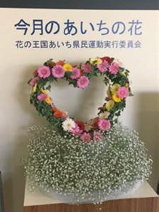 Centrair is hereby certified as a Support Enterprises  This month s Flowers of Aichi