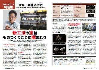 magazine, April issue (Mfair special issue). The advertisement size is ¼ page.