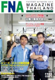 (distributed for free) Size: A4, 56 pages Language: JP/TH/EN Publish company information in FNA magazine, Mfair