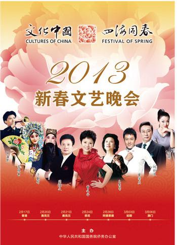 "2013 Cultures of CHINA, Festival of Spring".