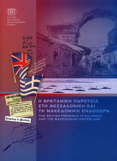 (eds), Macedonian Identities through time. Interdisciplinary approaches (in Greek) 2009 Karabati, P.G., Koltouki P.G., Mandatzis C.M,.