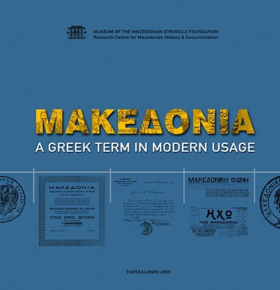 and Documentation, Macedonia: A Greek term in modern usage (in Greek and English) Koukoudis, A., Social Life in the vlach villages of Macedonia in the 1900s (in Greek) 2005 Karabati, P.G. (ed.