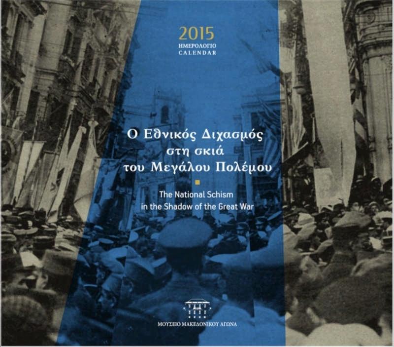 2007 In Macedonia one hundred years ago (1908): Expectations and illusions Macedonia in the Great War (1914-1918) 2006 Children in the