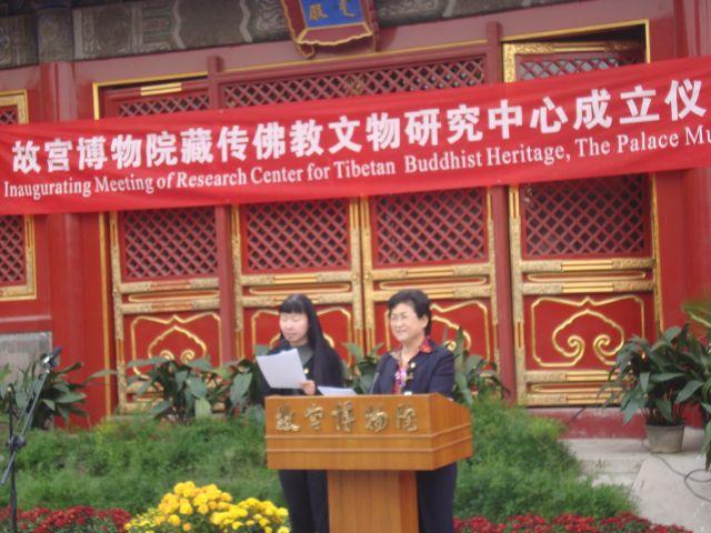 北京故宫博物院藏传佛教文物研究中心成立仪式 The Research Centre for Tibetan Buddhist Heritage, the Palace Museum, Beijing was set up in The Hall of Rectitude on 16 October 2009.