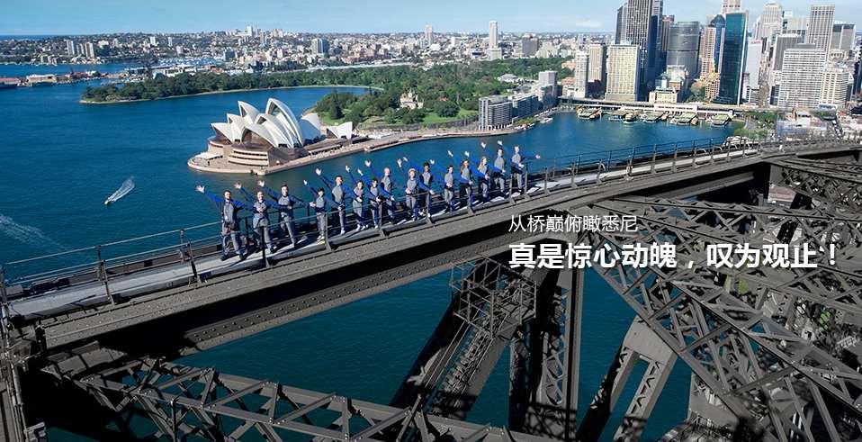And we want to share it with the world. Opened in 1932, the Sydney Harbour Bridge is a world-renowned symbol of Australia.