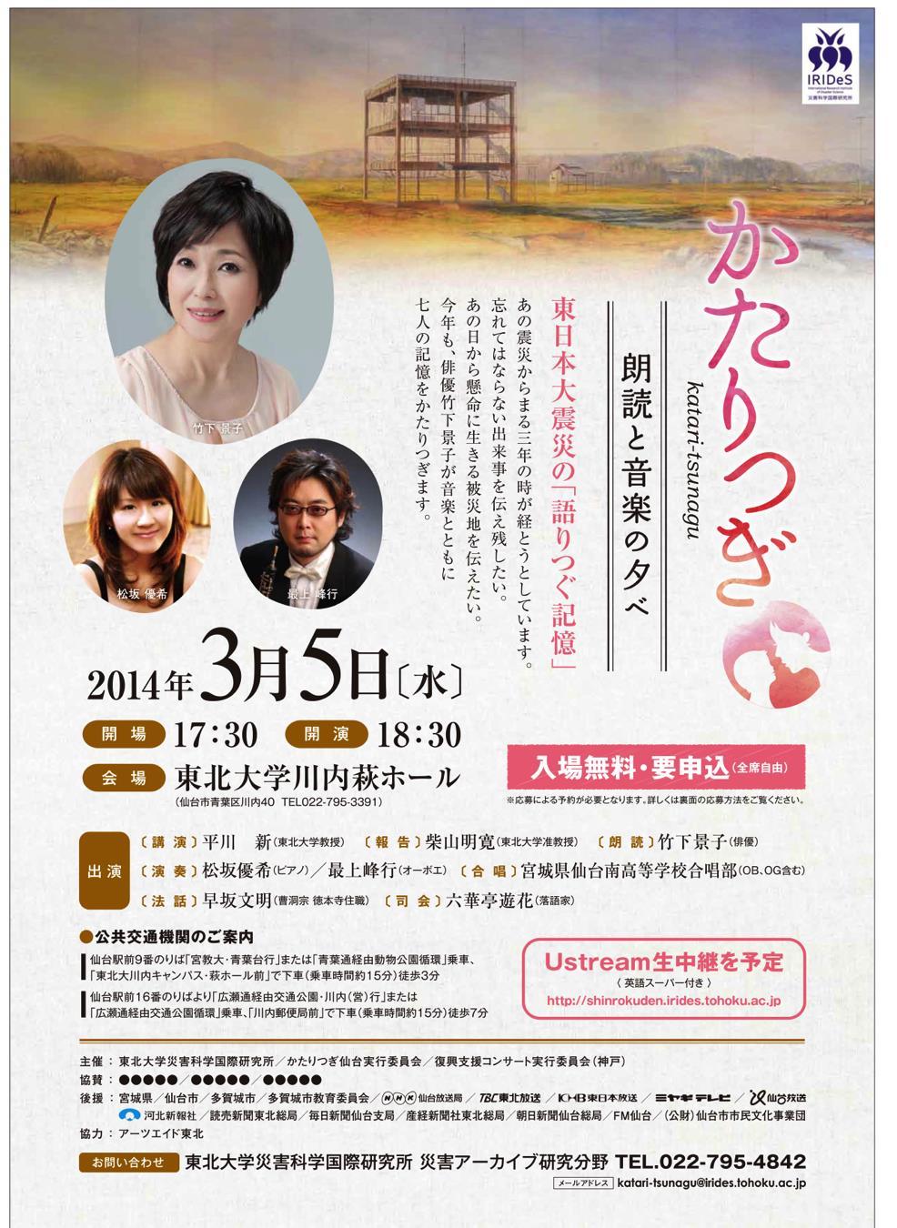 Storytelling Symposium This is the third time in Tohoku after the 2011 Tohoku Earthquake, Mrs.