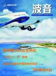 1972 707 36 30 1980 6 560 1150 20 3380 3380 90-8 -8-8 Since China s purchase of a fleet of Boeing 707s in 1972, Boeing has worked together successfully with modern China for 36 years.