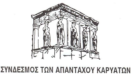 KARYES Lakonia The Karyatides Monument Karyates Worldwide News bulletin Number 19 Winter 2018-19 THE CONCLUTION OF TWO GREAT PROJECTS THE MAINTENANCE OF THE CARYATIDS MONUMENT The members of the