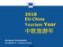 2018 EU-China Tourism Year 中欧旅游年. European Commission. DG GROW F4 Antonio Cenini