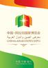 Brief Introduction to China-Arab States Expo 2015