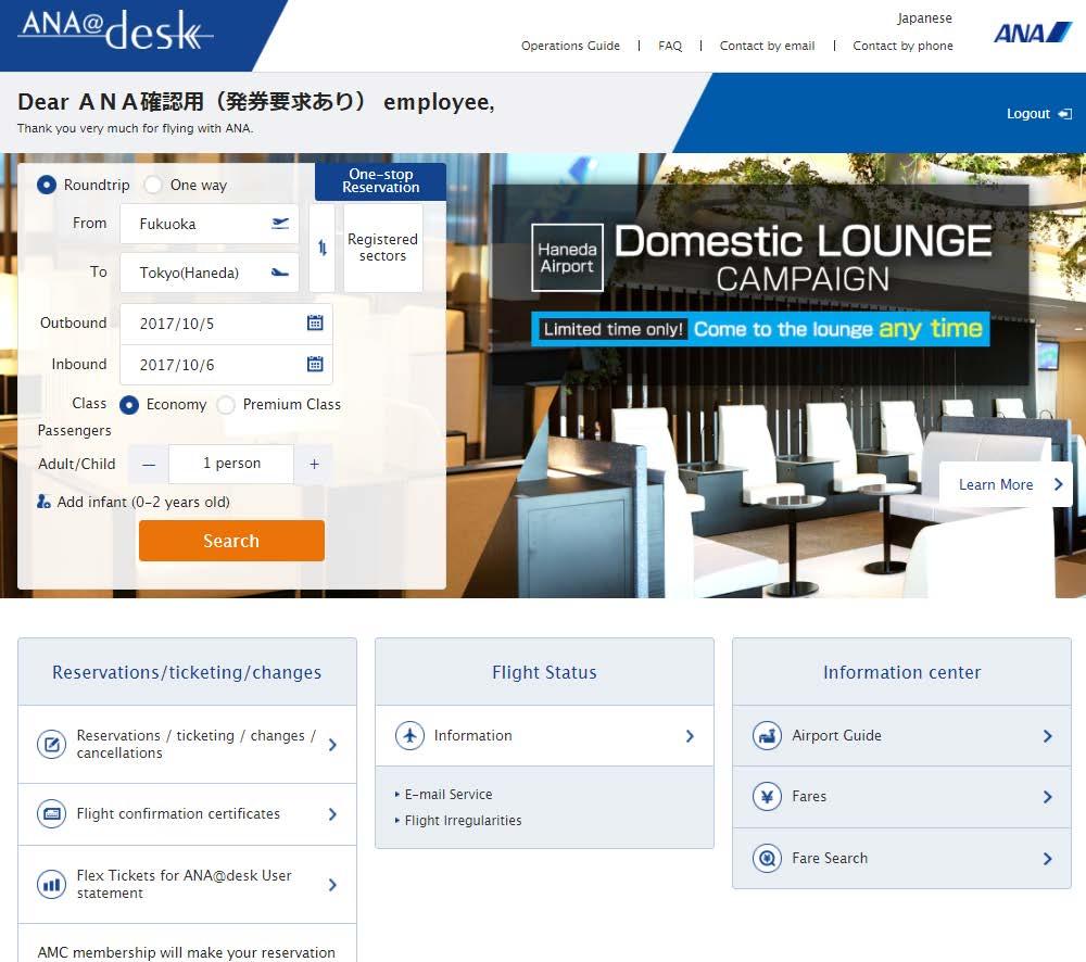ANA@desk is an ANA domestic flight online business travel arrangement system designed for optimizing business travel for corporate customers.