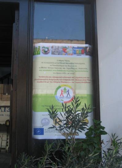 Figure 2: Posters for the launching event erected in Tinos Island 1.