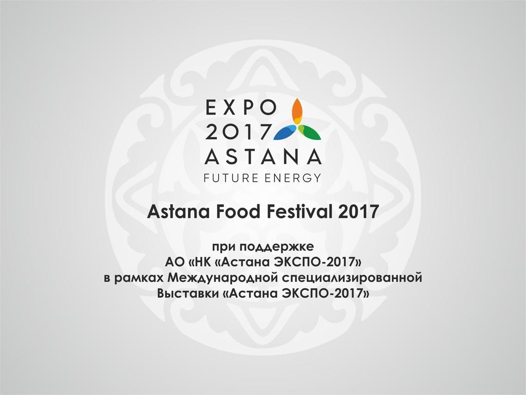 f With the support of «NC JSC «Astana EXPO 2017» in the