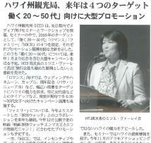 Print Media Wing Travel Weekly Sankei Express Newspaper Omosan Street Date Oct. 19 Oct.