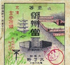1931 with picture of Osaka Castle at back and Osaka Railway Office at front Kyoto Otsu Takatsuki