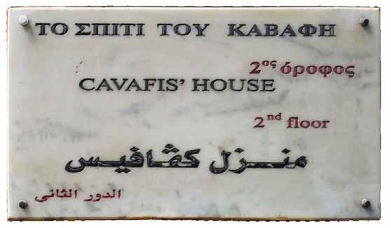 4 CAVAFY HOUSE MUSEUM 4 Cavafy Street (Lipsos Previous name), Branched
