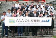 On August 10, employees of the ANA Group or agencies that support ANA s flights took the wishes gathered from across the country and made an offering of them at the Ashikaga Orihime Shrine in