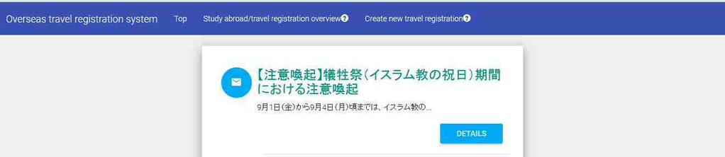 Edit overseas travel information notification (continue editing draft) Overseas travel registration overview Transit to the overseas travel notification list screen from the top screen.