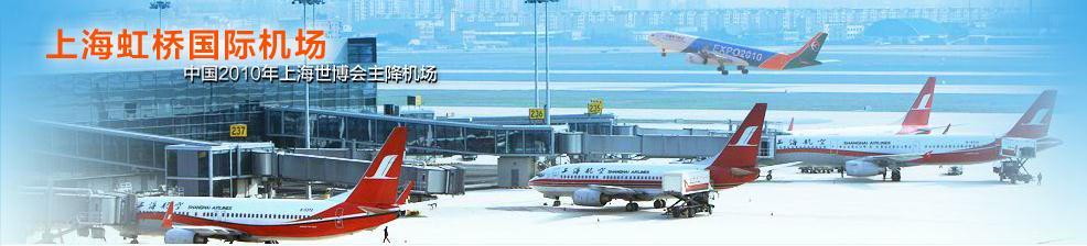 Airport Shanghai Hongqiao International