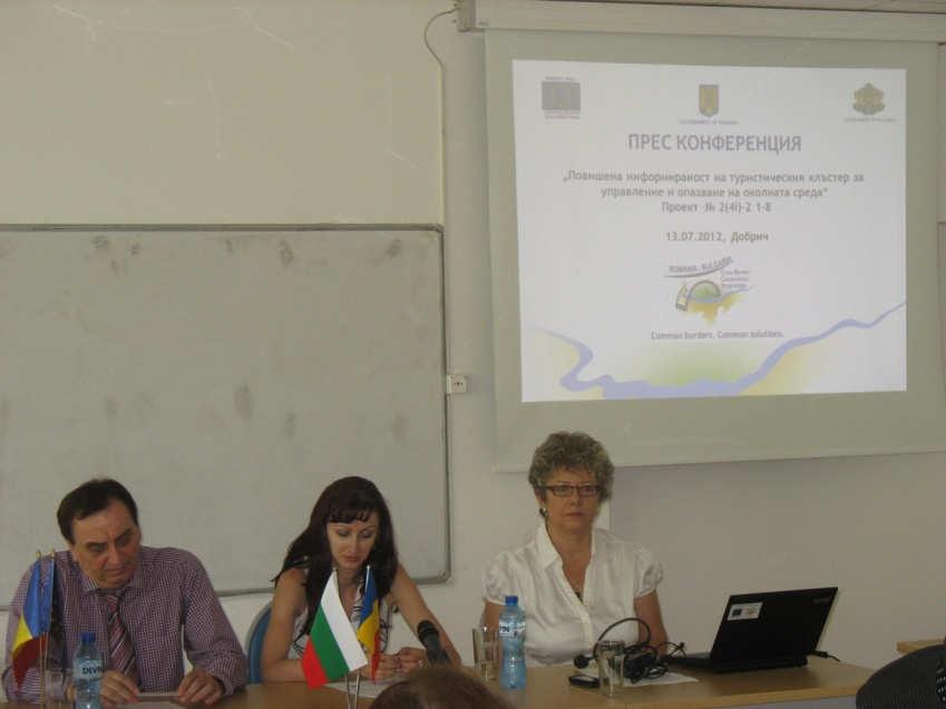 CONFERENCES: 1. PROJECT LAUNCH IN DOBRICH ON 13.07.