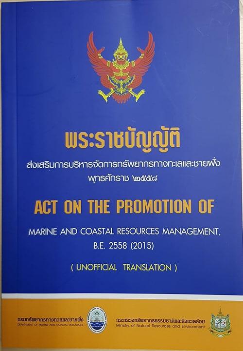 ACT ON THE PROMOTION OF MARINE AND COASTAL RESOURCES