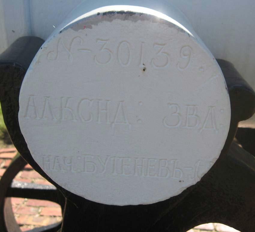 LEFT TRUNNION N 30139 (gun number) АЛЕКСАНДРОВСКИЙ ЗАВОД ( the six letters are an abbreviation for ALEXANDROVSKIY
