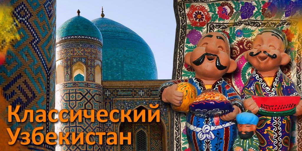Classic Uzbekistan - 8 days, 2019 Tour to Uzbekistan: The Main Attractions of, Samarkand, Bukhara & Khiva Country: Uzbekistan Duration: 8 days / 7 nights Itinerary: - Samarkand - Bukhara - Khiva