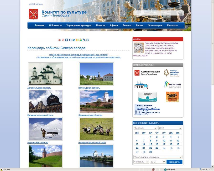 North-West Russia Calendar of Cultural Events This project