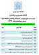 دانشگاه شهید بهشتی دانشکده علوم تربیتی و روانشناسی فهرست تست های موجود در آزمایشگاه روانشناسی دانشکده علوم تربیتی و روانشناسی )پاییز 3131(